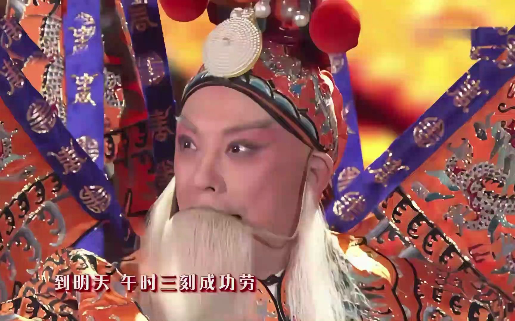 京剧《定军山》于魁智