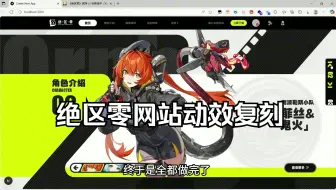 【绝区零】复刻官网网站gsap
