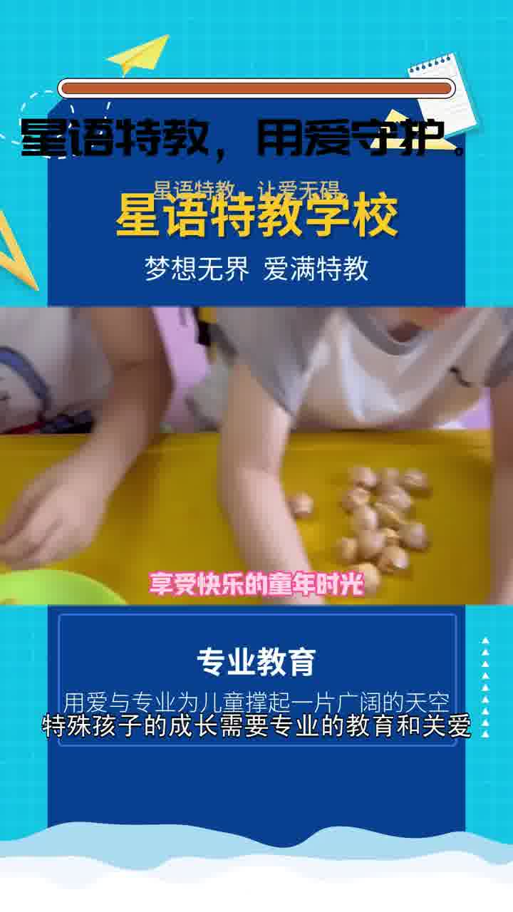 星语特教学校,为特殊孩子提供专业教育.哔哩哔哩bilibili