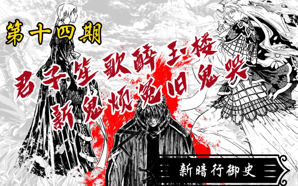 【蜀黍东漫画解说】君不见青海头,古来白骨无人收.经典冷门漫画解说系列之《新暗行御史》Classic.16 洪吉童传(下)哔哩哔哩bilibili