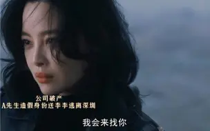 Descargar video: 李李撞到金老板坠楼，瞬间想到爱人A 先生跳海，这破碎感绝了。