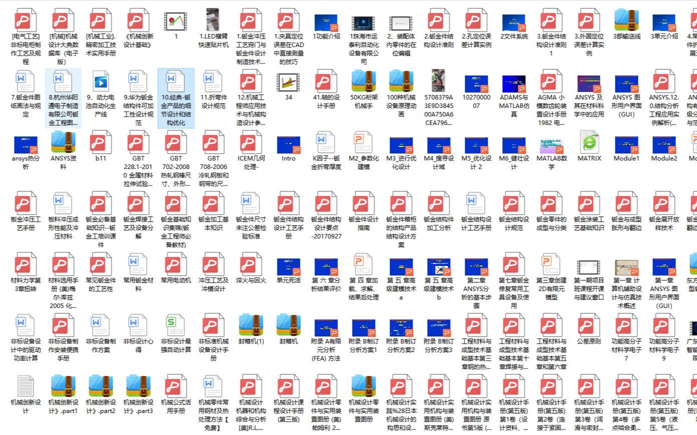 冒死上传!400份学习资料丨涵盖全网最全机械设计手册丨软件丨辅助工具丨选型插件哔哩哔哩bilibili