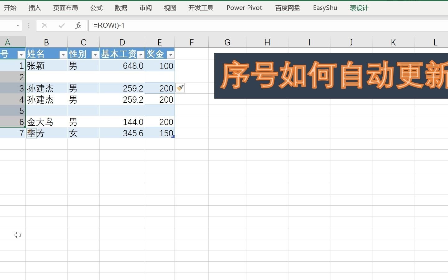 分享一个函数,Excel序号会永远都自动填充哔哩哔哩bilibili