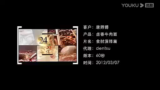 2012年康师傅卤香牛肉面食材演绎篇60s广告哔哩哔哩bilibili