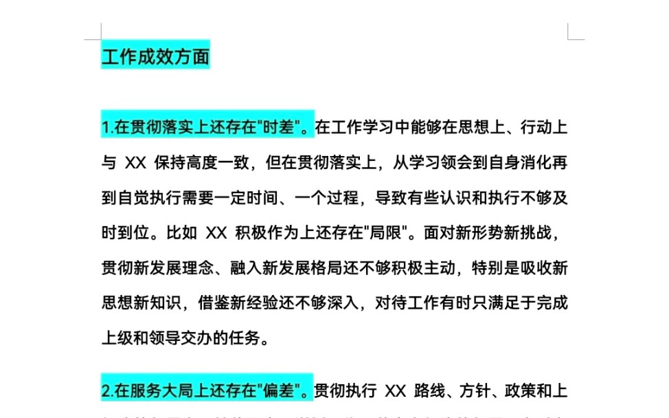 民主生活会 组织生活会批评与自我批评意见(工作成效方面).#公文写作 #事业单位icon #体制内 #写材料 #年终总结哔哩哔哩bilibili