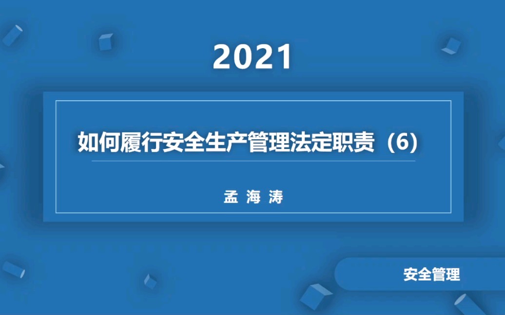 如何履行法定职责(6)哔哩哔哩bilibili