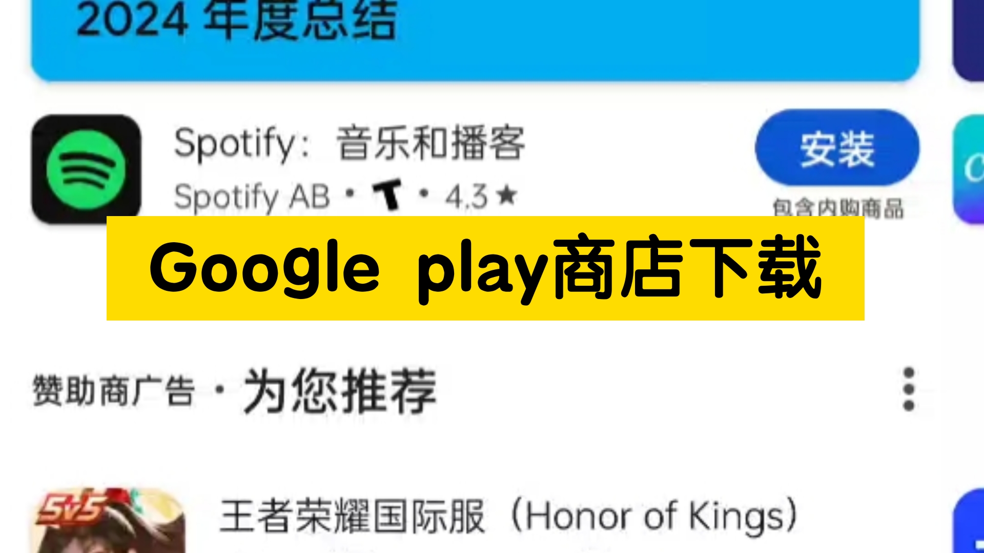 Google play商店43.9.17下载谷歌商店哔哩哔哩bilibili