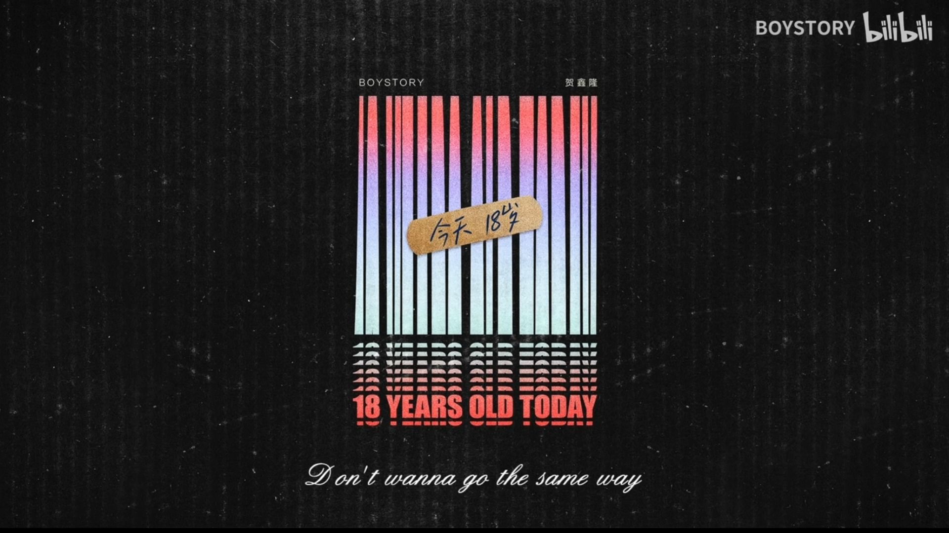 【boystory reaction】贺鑫隆自作曲合集 少年的成长就在一瞬