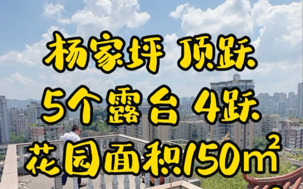 喜欢露台花园的朋友们大家可以看看,168平,总价135万,2跃房子,2跃露台,露台花园面积150平,实得单价5400元/平哔哩哔哩bilibili