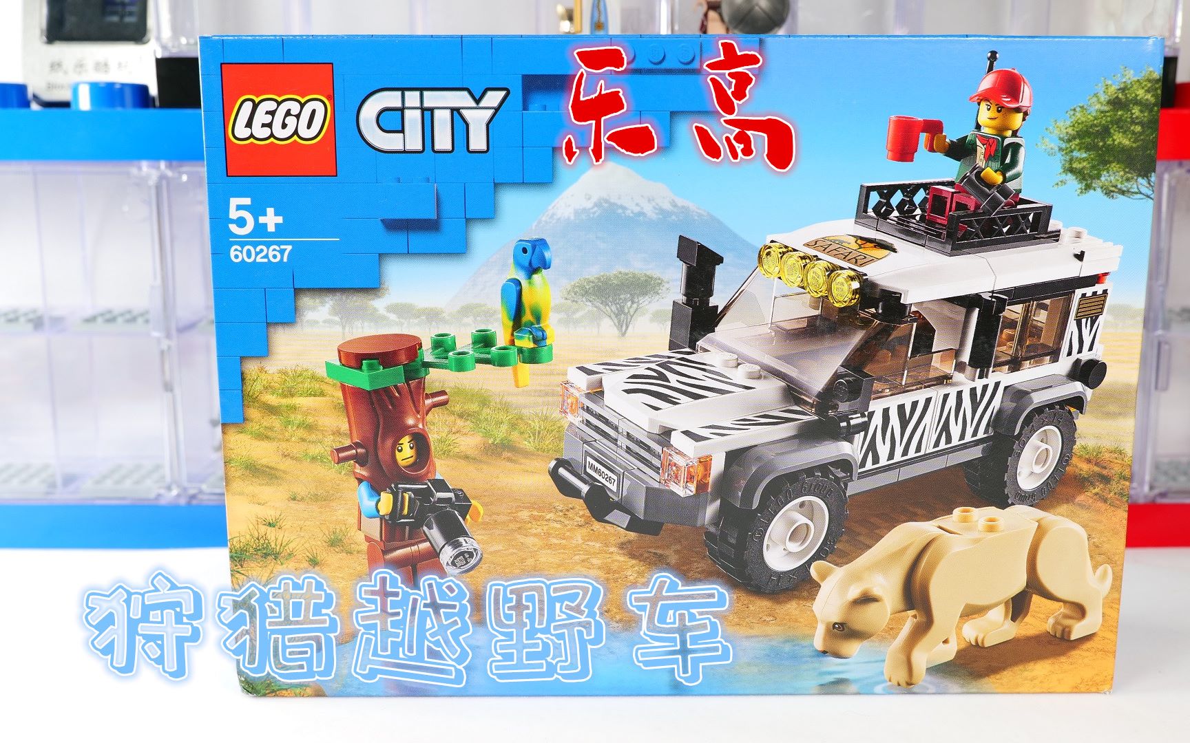 乐高搭建开箱乐高城市组60267狩猎越野车内含有趣的人仔