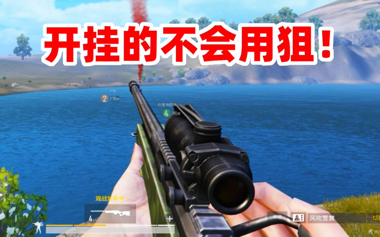 狙击手麦克国际服再次落地成盒终于发现了外挂的秘密不会用狙击