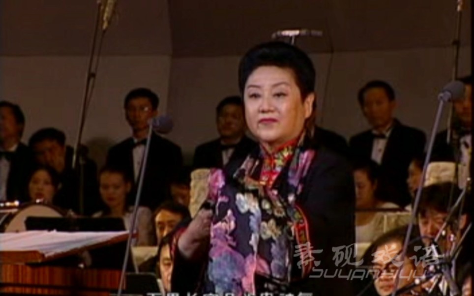 《蝶恋花·答李淑一》京剧表演艺术家李世济2001年演唱录像