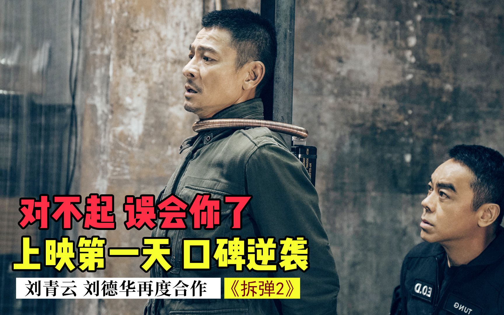 以为是烂片却在上映当天口碑逆袭拆弹2或成2020票房黑马