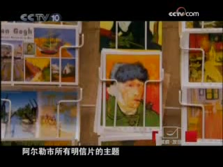 【CCTV10】凡高的阿尔勒哔哩哔哩bilibili