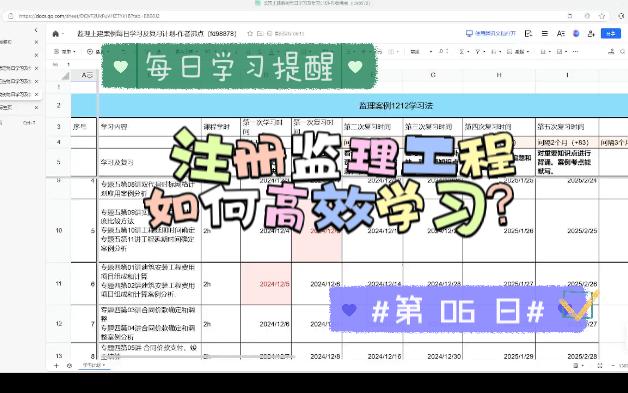 监理第六天学习计划,行动起来吧哔哩哔哩bilibili