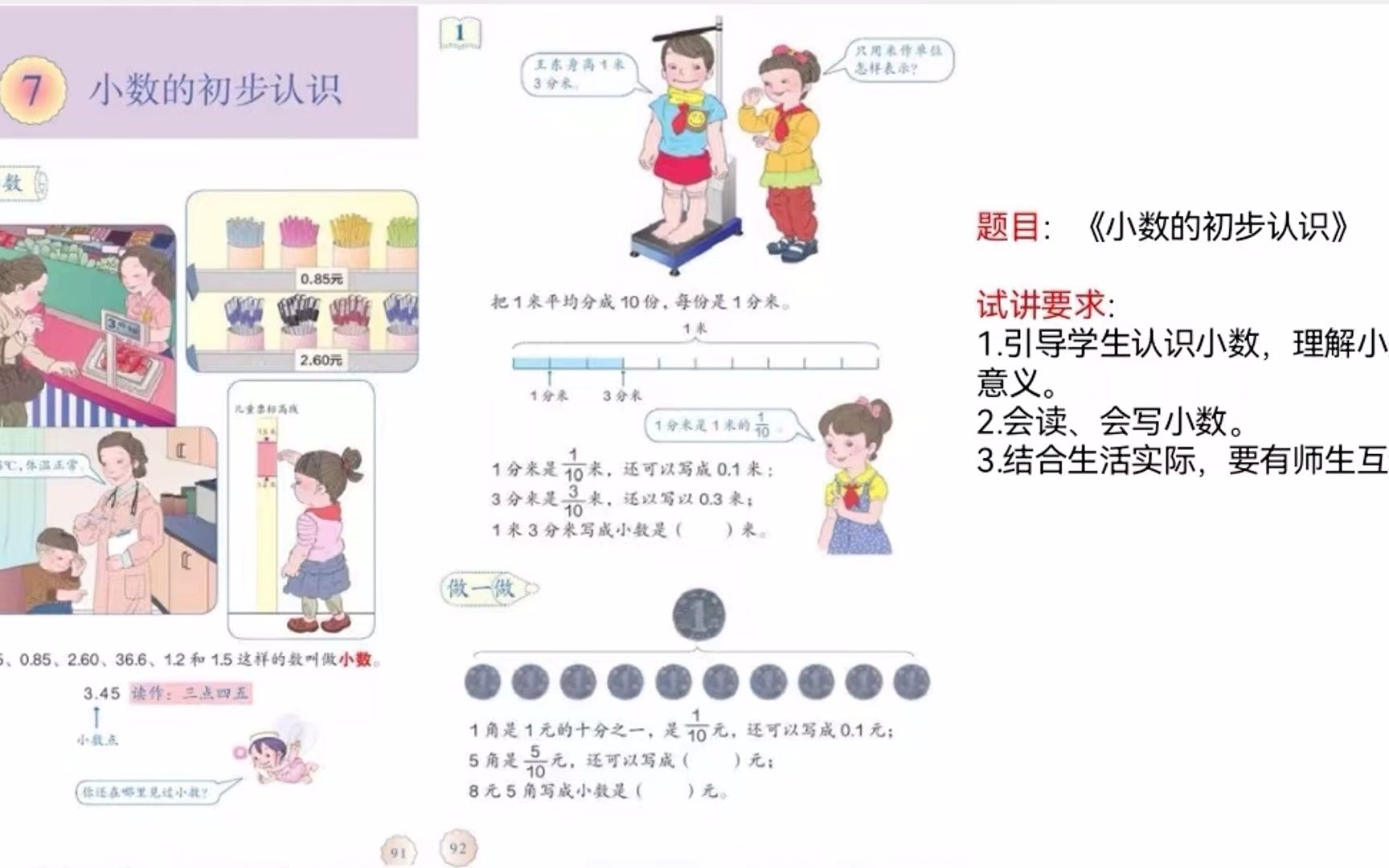 [图]小学数学教资面试 《小数的初步认识》 三年级下册