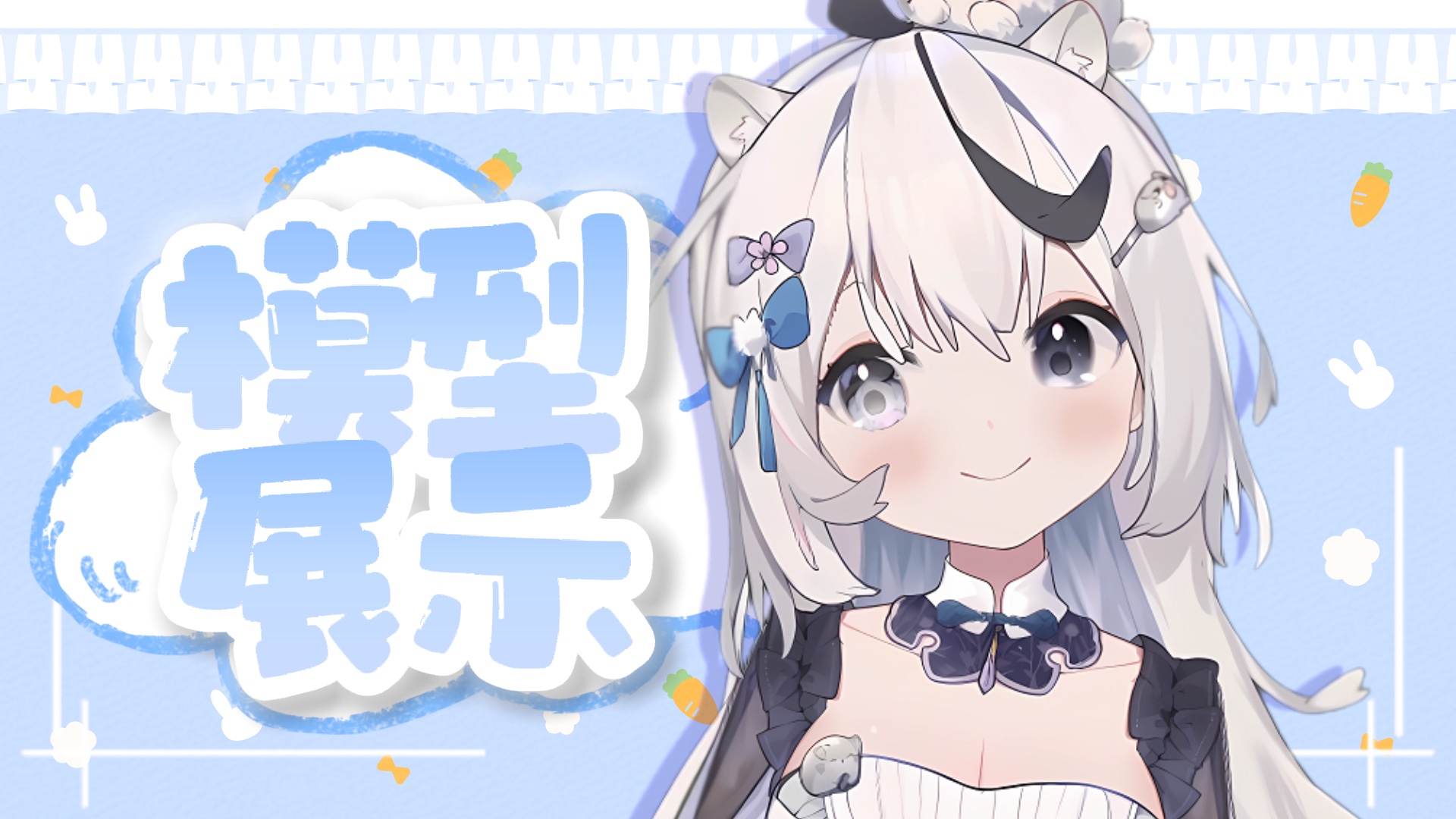 【live 2d模型展示】一只可爱的仓宝绵绵,看到我,你的可爱就属于我