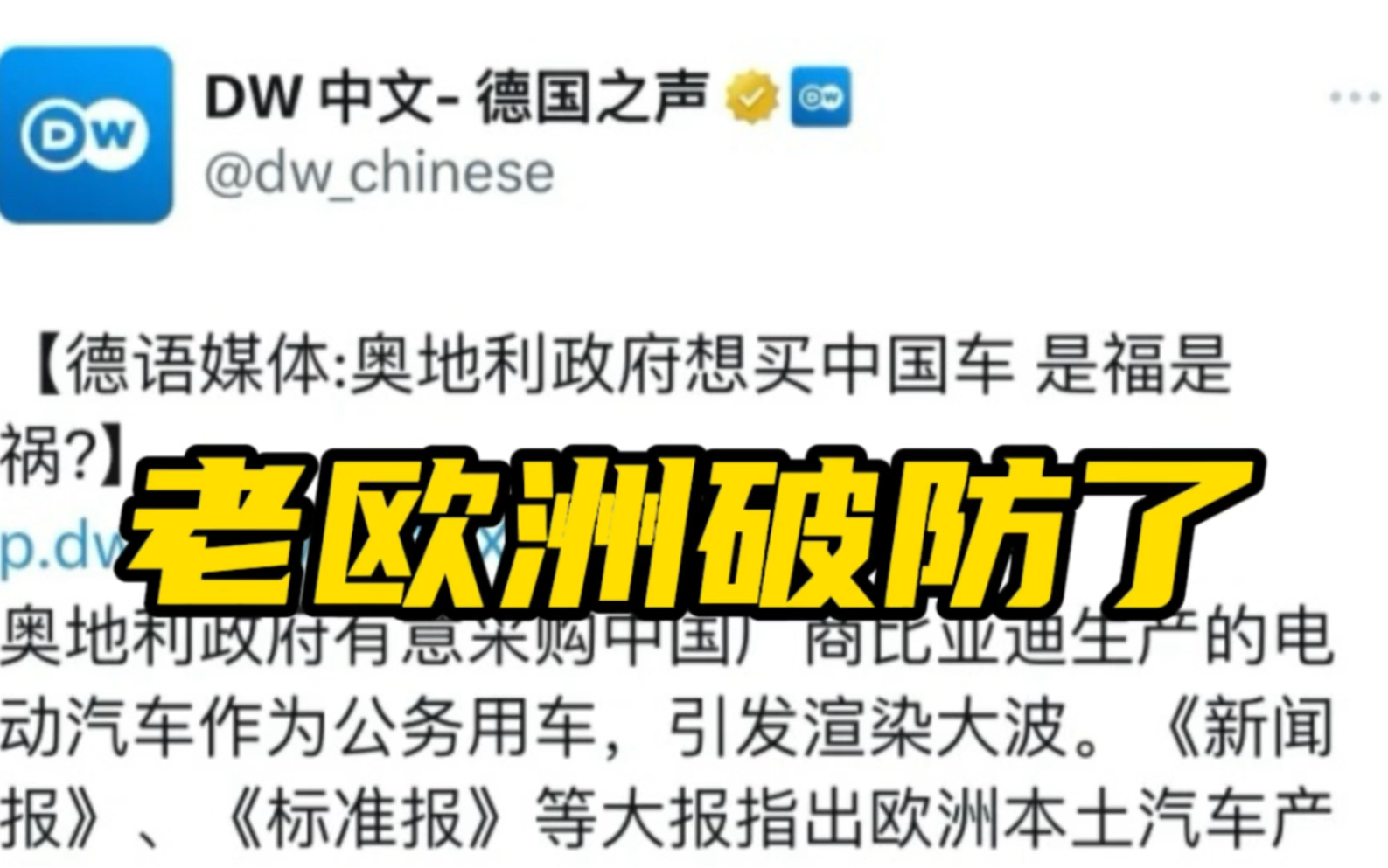 奥地利想买点比亚迪,结果欧洲人又双叒叕破防了…哔哩哔哩bilibili