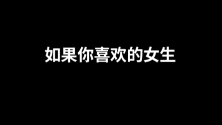 [图]真正的优质女，都会刻意的和男生保持距离，所以那些身边围这一大堆男性的女生，要么你可以完全征服她，要么就趁早放弃