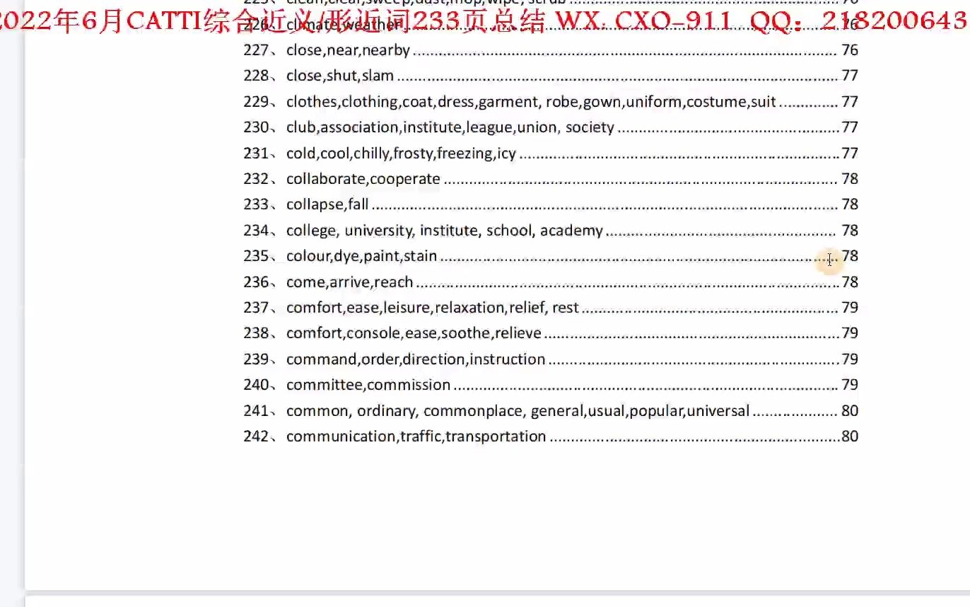 CATTI近义词总结哔哩哔哩bilibili