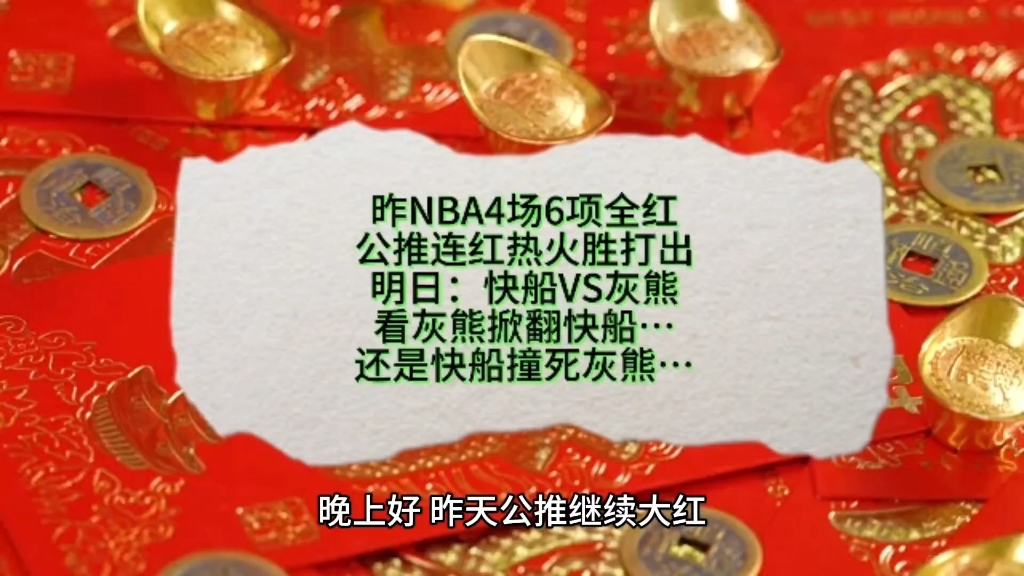 昨4场NBA出6项全红红红!公推连红继续篮球NBA预测前瞻分析:快船VS灰熊哔哩哔哩bilibili