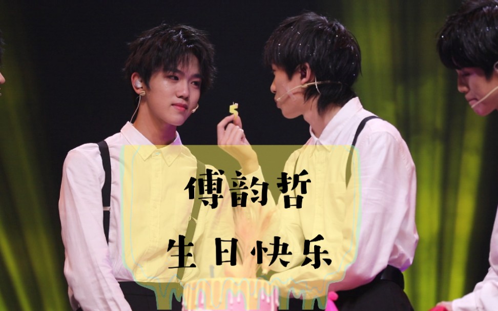 【林墨 傅韵哲】20191124 易安中学年末大赏 傅韵哲15岁生日庆祝