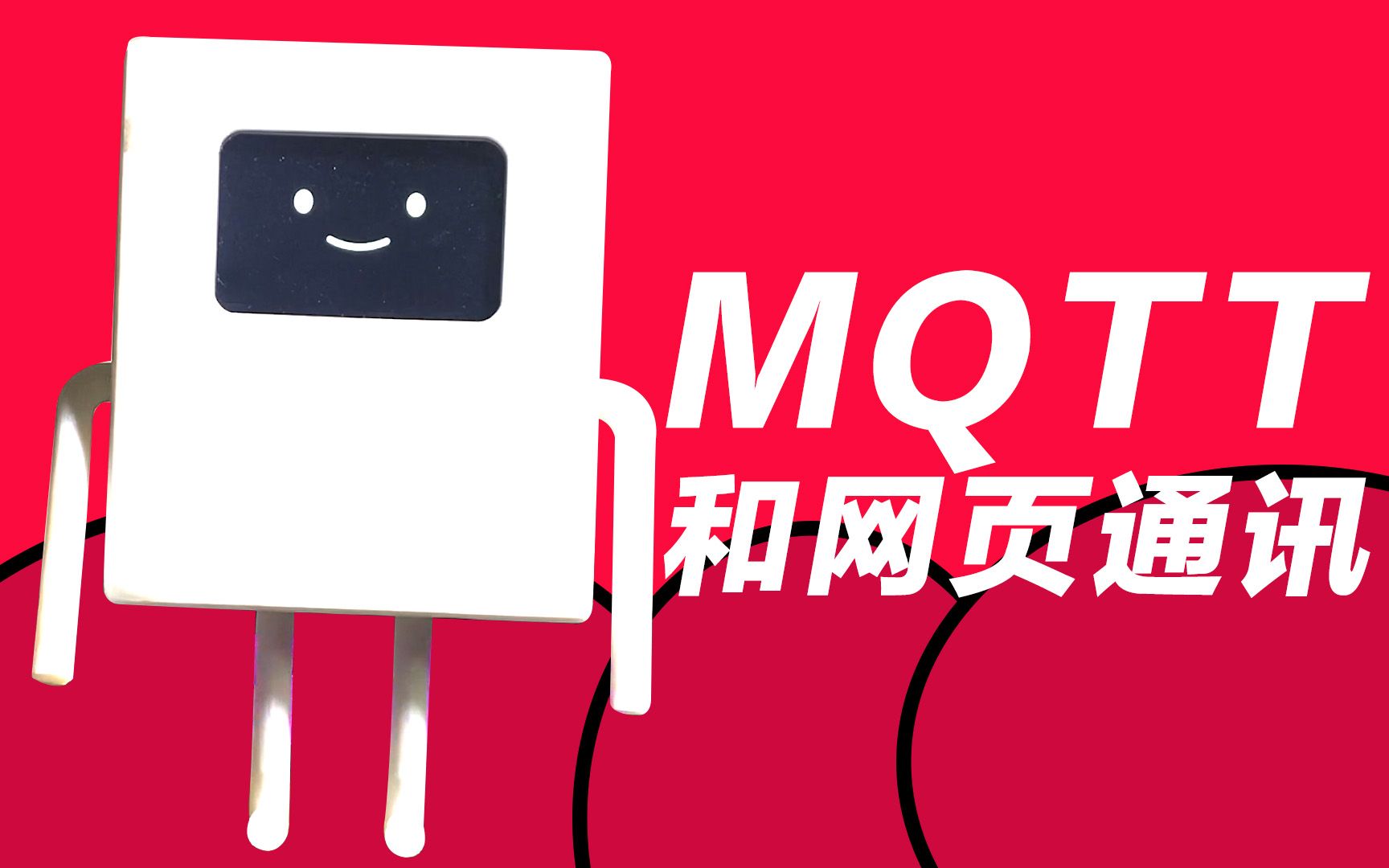 物联网之mqtt(emqx)如何和web(VUE)网页通信哔哩哔哩bilibili