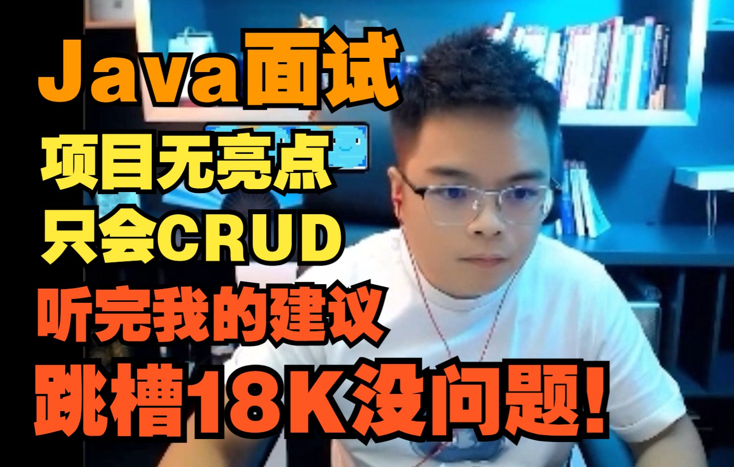 【Java面试】3年经验,在某蚁外包,项目无亮点只会CRUD,期望薪资18K,你觉得怎么样?哔哩哔哩bilibili