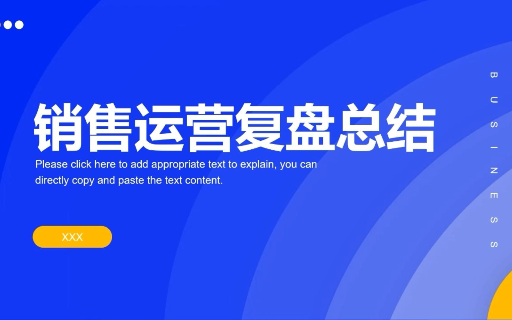 【ppt模板】蓝色简约企业销售运营复盘总结ppt模板