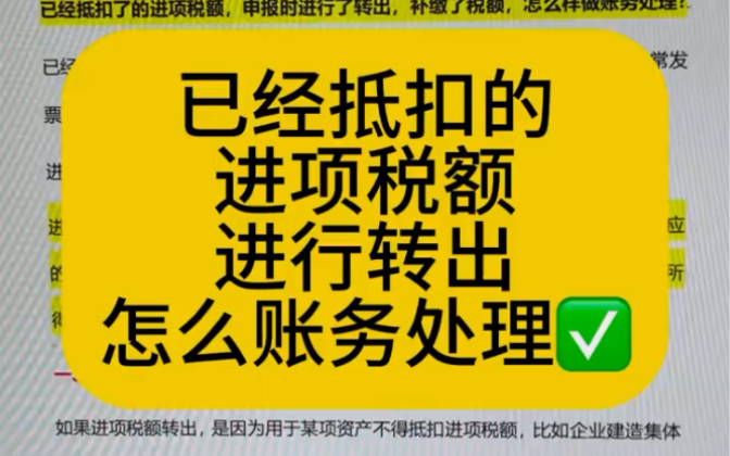 会计实操|已经抵扣的进项,进行转出,怎么做账|零基础学会计哔哩哔哩bilibili