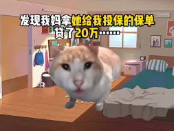 Download Video: 【贷款篇】被亲妈pua羞辱轻视的一生（11）