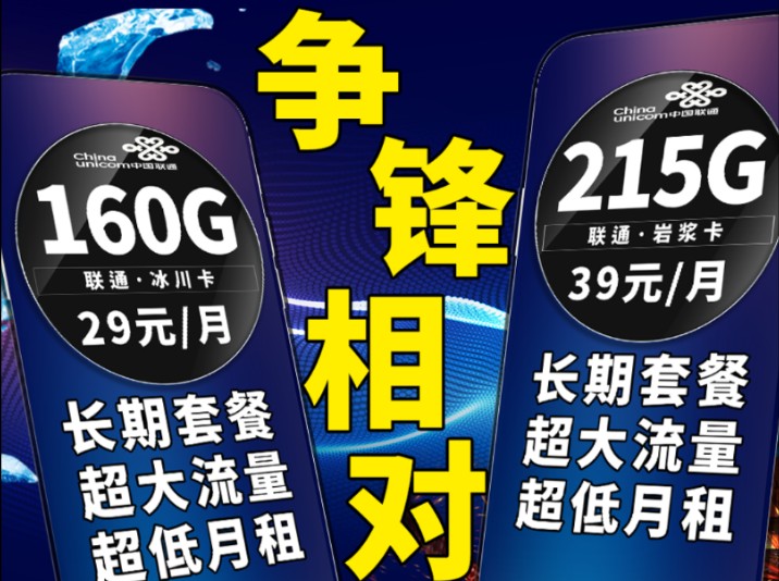 这两款套餐真的很强简直是最佳组合,目前最大流量套餐+高性价比套餐,主打的就是经济又实惠|联通流量卡|流量卡办理|流量卡套餐|手机卡优惠|省钱攻略|长...
