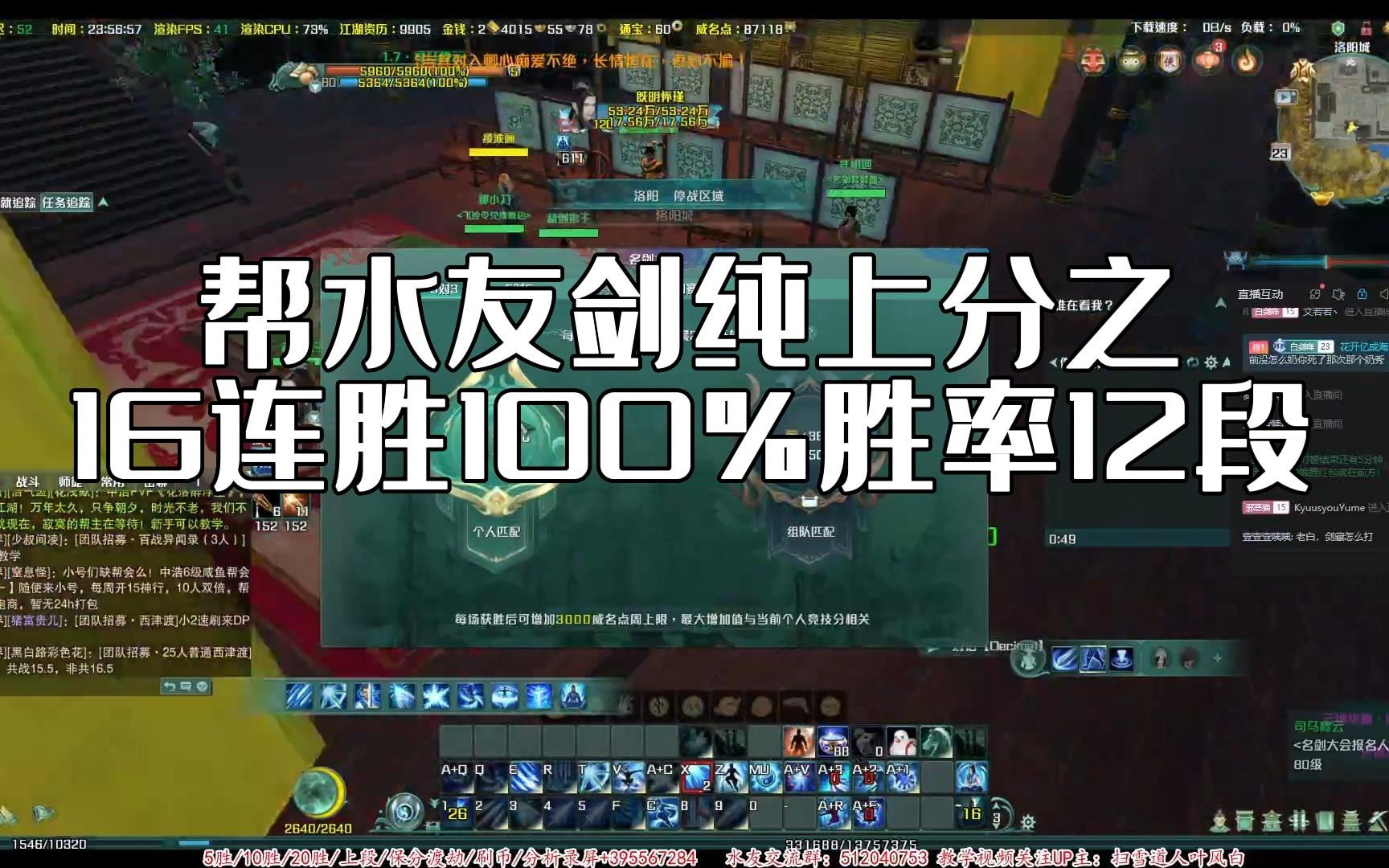 【叶风白】帮水友剑纯上分16连胜100%胜率12段~剑网3