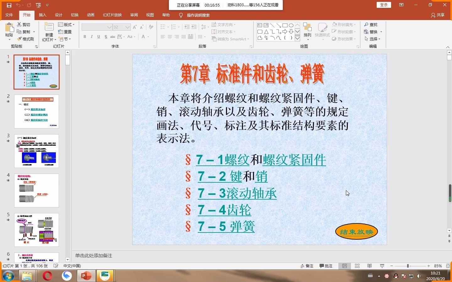 河南工业大学工程制图B 螺纹的基本知识哔哩哔哩bilibili