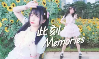 Video herunterladen: 【樱花酒】此刻Memories