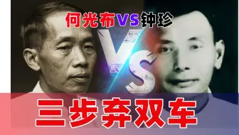 钟珍三步弃双车，算度之深堪比马里亚纳海沟，对手最后饱到撑死
