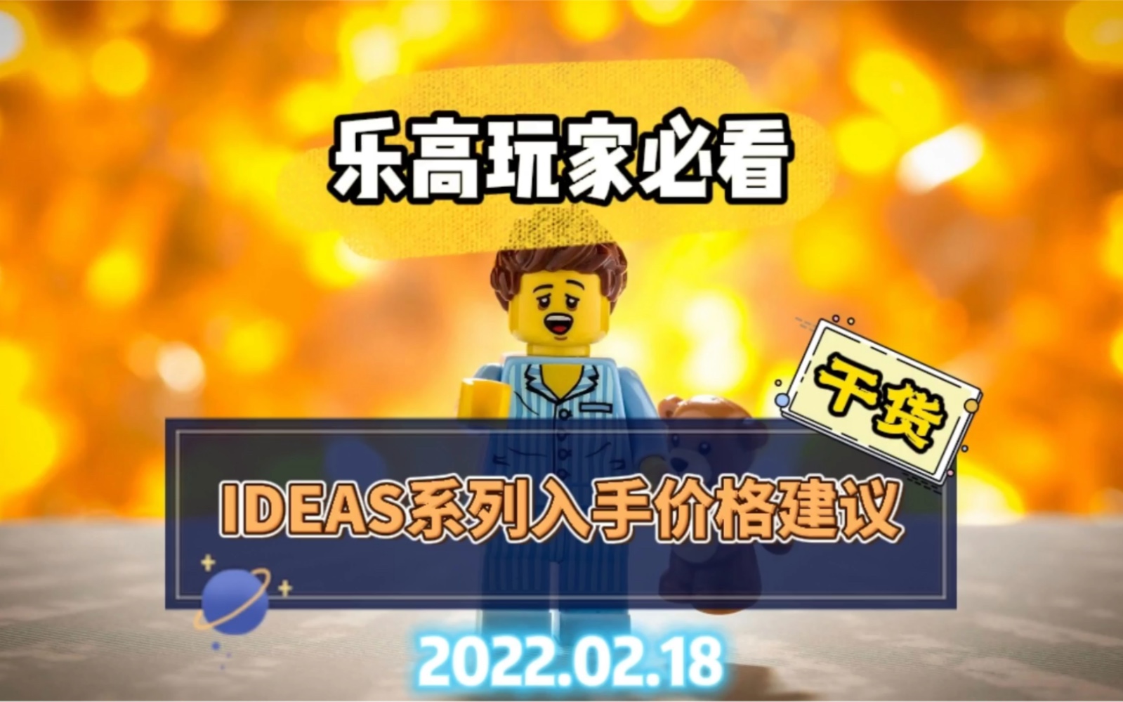 乐高积木|乐高ideas系列入手价格建议哔哩哔哩bilibili