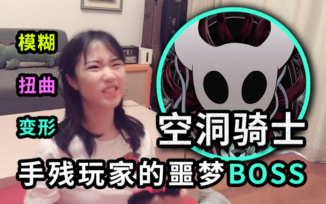 [图]【空洞骑士】你说的这个BOSS，它厉害吗？