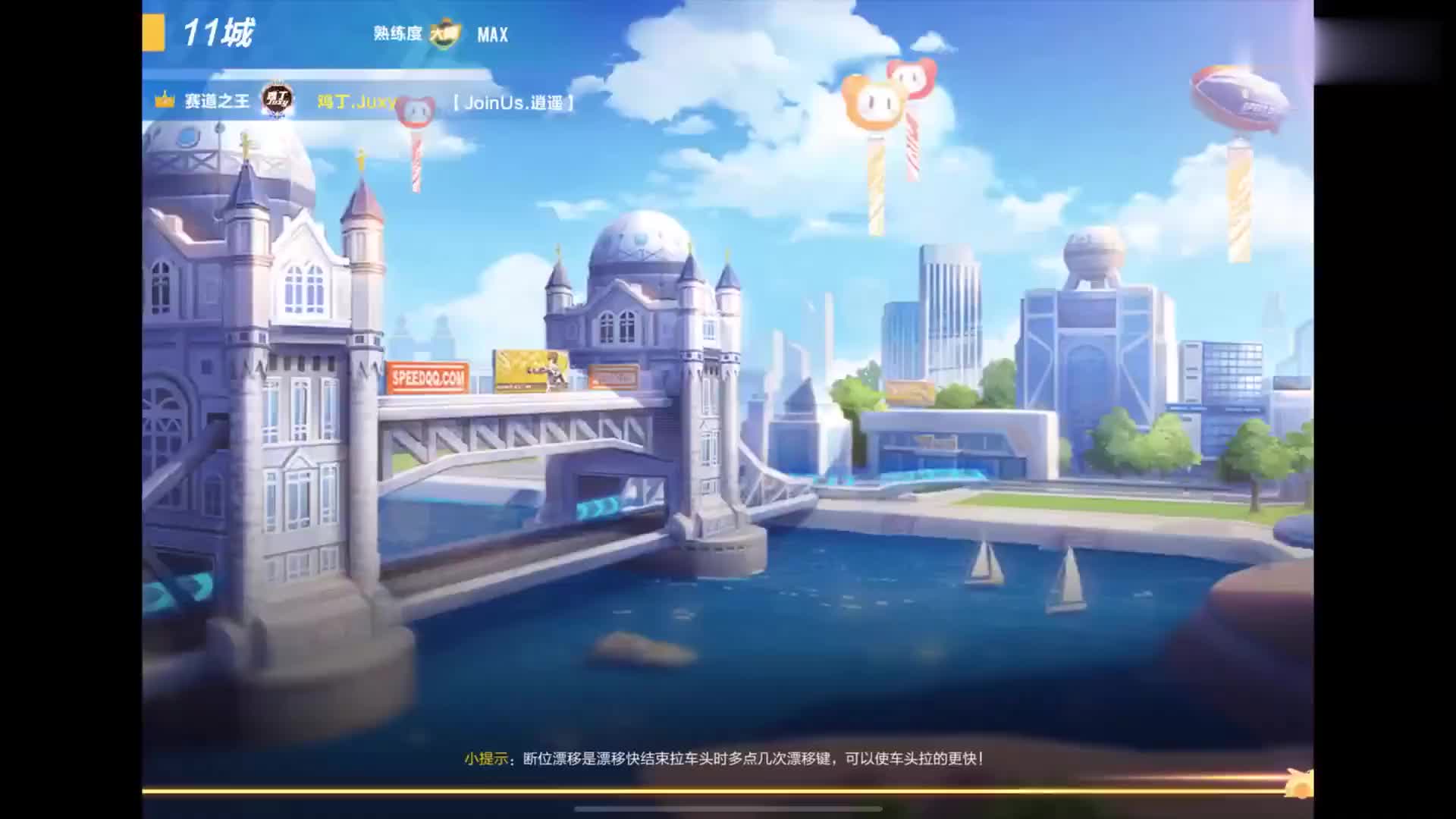 QQ飞车解说视频美化包s追光者十一城1.53.74k哔哩哔哩bilibili