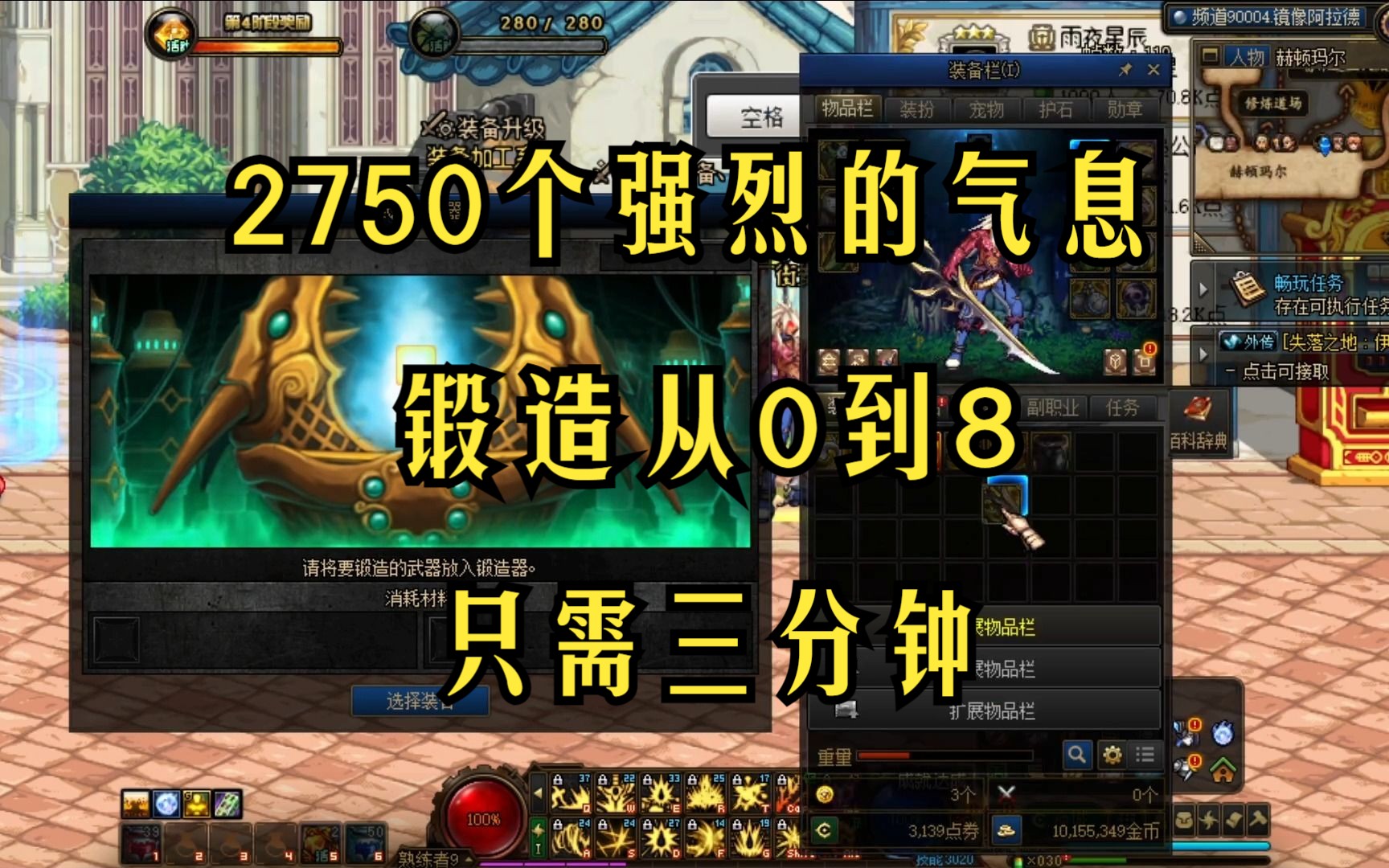 【DNF】红眼2750个强烈气息从0到锻8哔哩哔哩bilibiliDNF演示