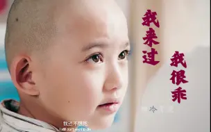 Download Video: 【天堂的张望】我来过  我很乖…|本片根据真实事件改编