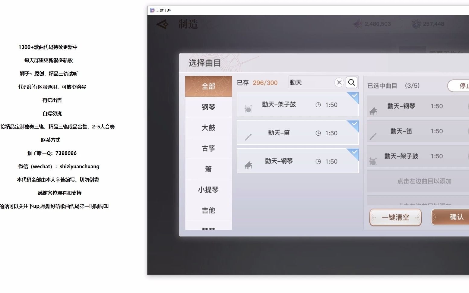 【狮子原创】天谕手游乐师乐谱钢琴笛架子鼓【动天】外带1300首+持续更新曲谱代码哔哩哔哩bilibili
