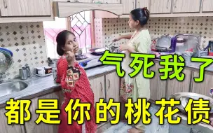 Download Video: 巴铁堂嫂妹妹故意找茬，原来是看上我了，怪不得老婆突然生气