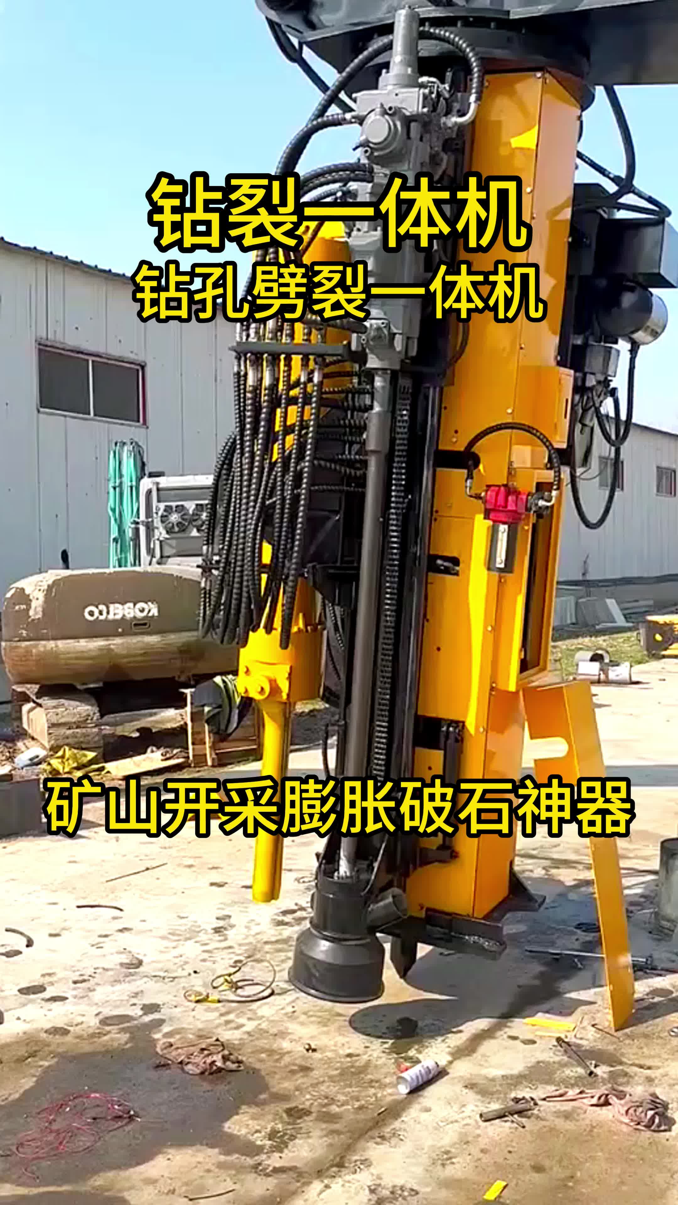 钻裂一体机矿山打炮眼钻孔机