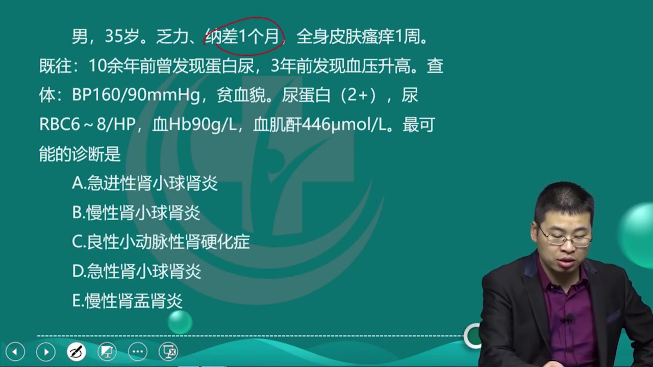 [图]2023执业医师考试最新版 临床执业（助理）医师 泌尿系统 老师精讲完整版