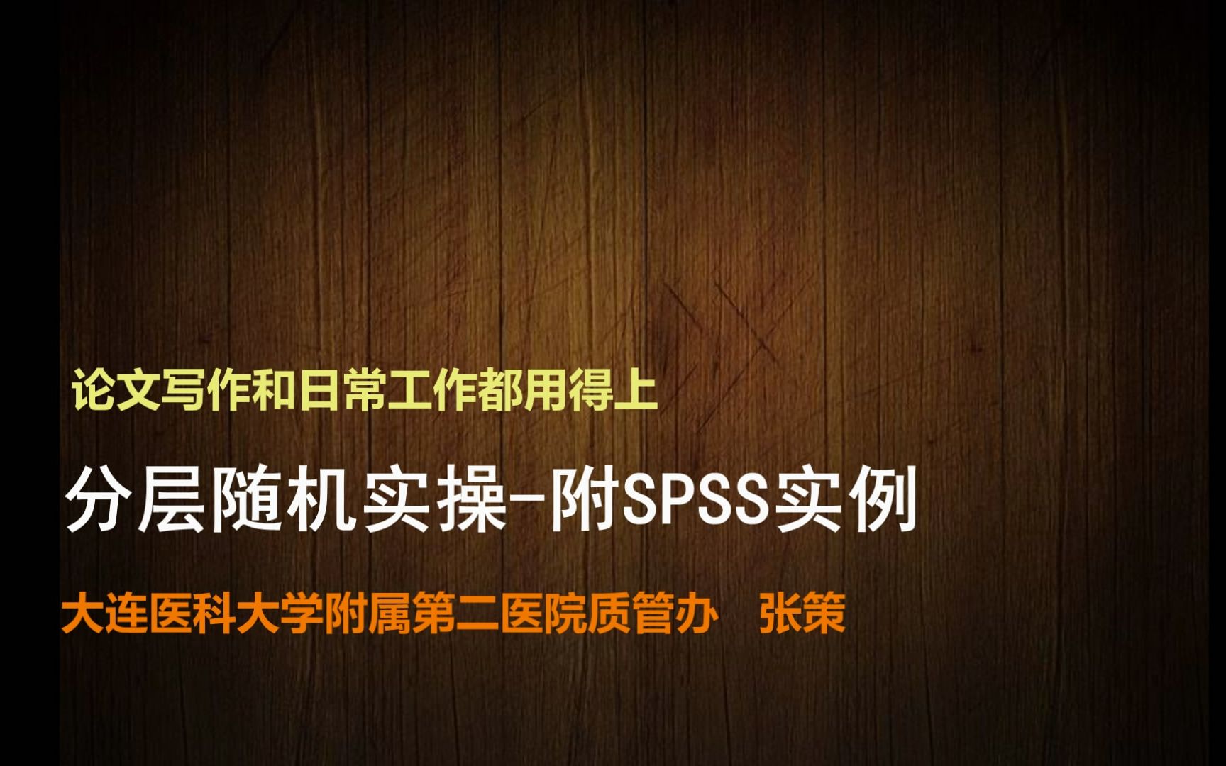 分层随机抽取附分层随机SPSS实操哔哩哔哩bilibili