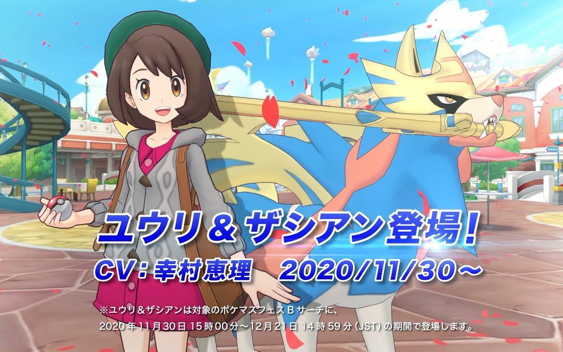 pokémonmastersex小优苍响登场宝可梦大师