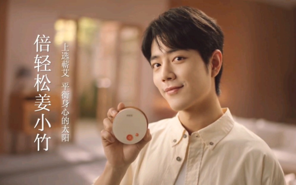 【肖战】倍轻松 x 肖战 姜小竹,滋养身心的太阳.