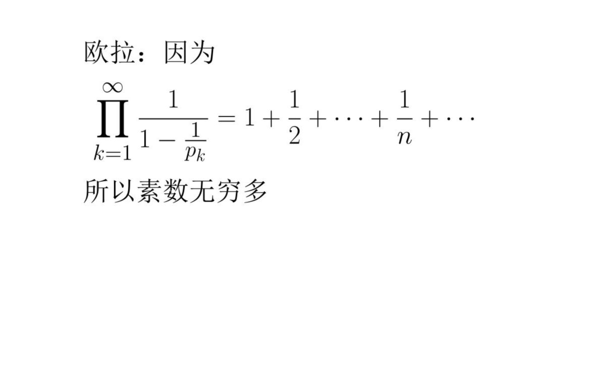 [图]奥林匹克数学竞赛专题-素数无穷多的四个证明