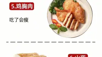 Download Video: 利于减肥一定要知道的食物